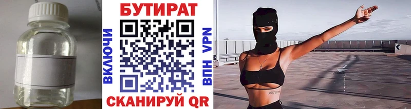 Бутират Butirat  купить закладку  Красноярск 